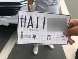 临时号牌粘贴规定最新标准
