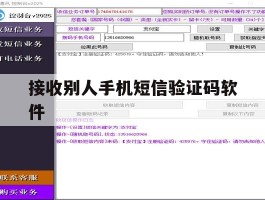 接收别人手机短信验证码软件