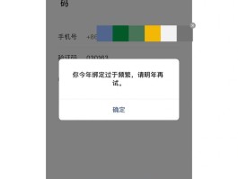 唯品会微信授权怎么解除绑定手机号