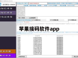 苹果接码软件app