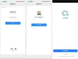 企业微信怎么用微信授权