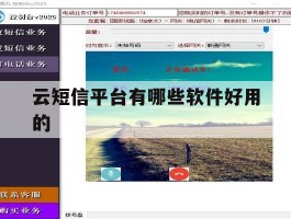云短信平台有哪些软件好用的