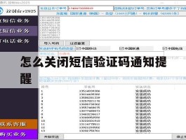 怎么关闭短信验证码通知提醒