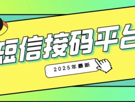 短信验证码服务平台有哪些软件
