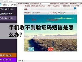 手机收不到验证码短信是怎么办?