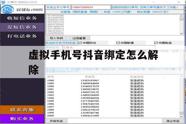 虚拟手机号抖音绑定怎么解除 虚拟手机号抖音绑定怎么解除