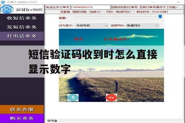 短信验证码收到时怎么直接显示数字 短信验证码收到时怎么直接显示数字