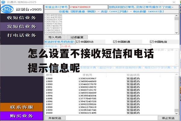 怎么设置不接收短信和电话提示信息呢 怎么设置不接收短信和电话提示信息呢