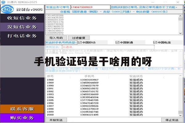 手机验证码是干啥用的呀 手机验证码是干啥用的呀