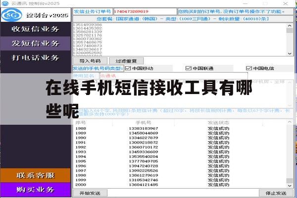 在线手机短信接收工具有哪些呢 在线手机短信接收工具有哪些呢