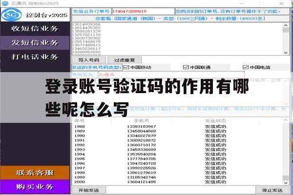 登录账号验证码的作用有哪些呢怎么写