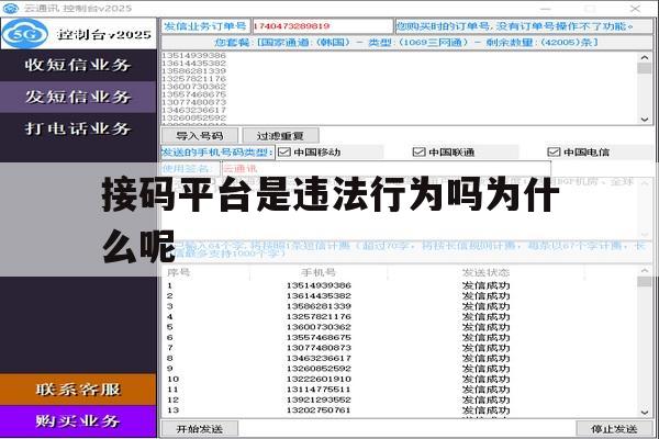 接码平台是违法行为吗为什么呢的简单介绍 接码平台是违法行为吗为什么呢的简单介绍