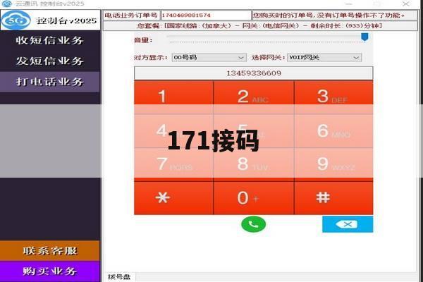 171接码 171接码
