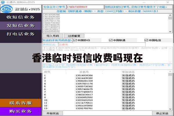 香港临时短信收费吗现在 香港临时短信收费吗现在