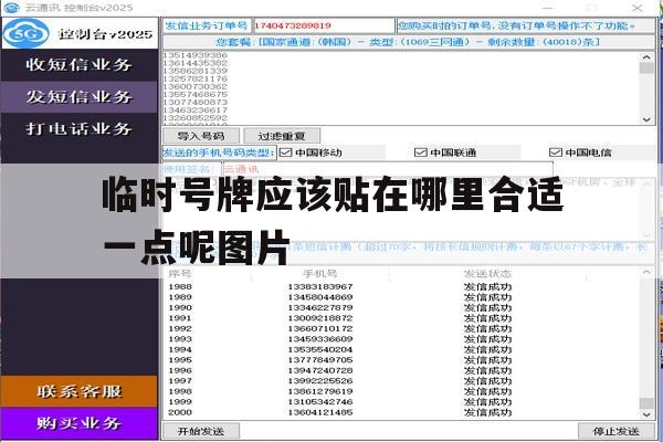 临时号牌应该贴在哪里合适一点呢图片 临时号牌应该贴在哪里合适一点呢图片