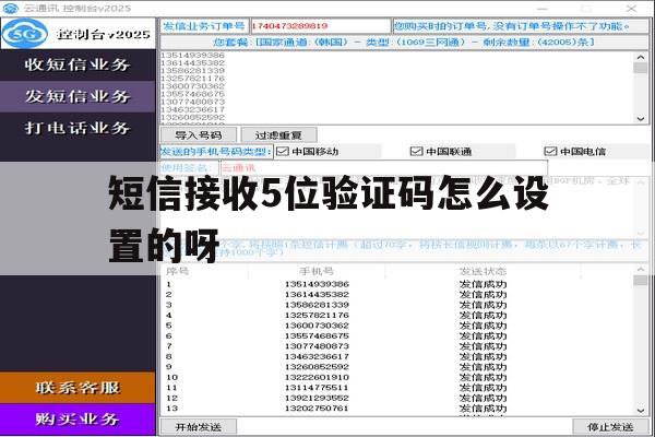 短信接收5位验证码怎么设置的呀 短信接收5位验证码怎么设置的呀