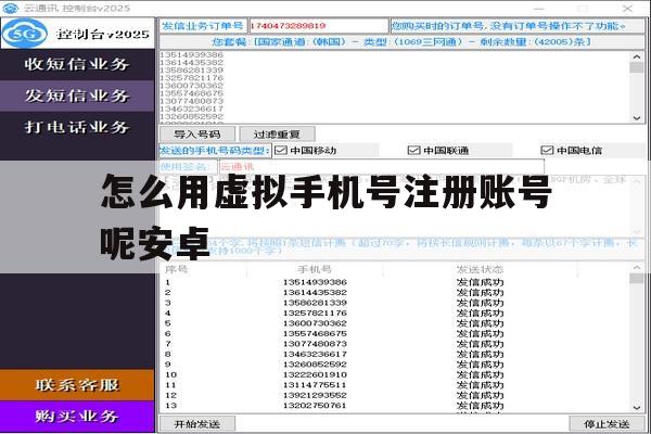 怎么用虚拟手机号注册账号呢安卓