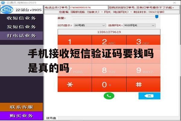 手机接收短信验证码要钱吗是真的吗 手机接收短信验证码要钱吗是真的吗