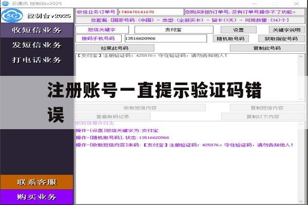 注册账号一直提示验证码错误 注册账号一直提示验证码错误