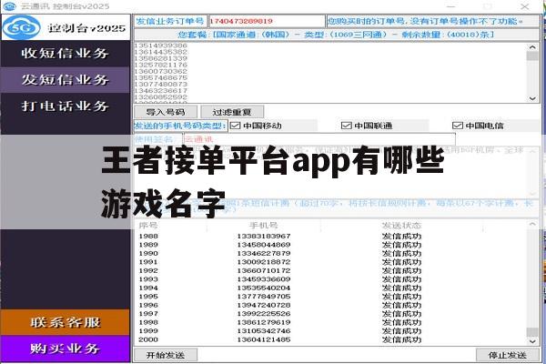 王者接单平台app有哪些游戏名字 王者接单平台app有哪些游戏名字