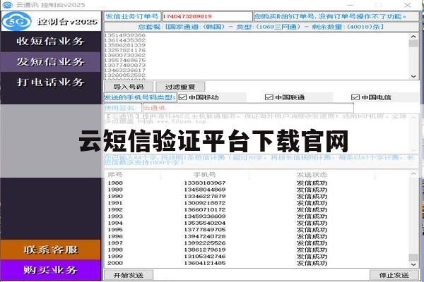 云短信验证平台下载官网 云短信验证平台下载官网