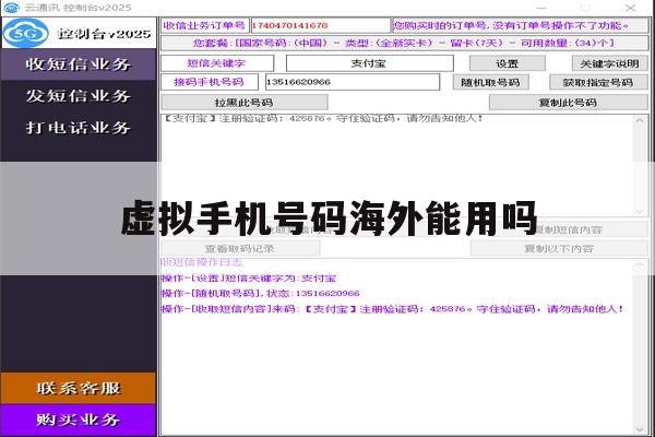 虚拟手机号码海外能用吗 虚拟手机号码海外能用吗