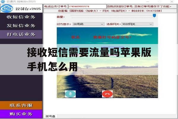 接收短信需要流量吗苹果版手机怎么用的简单介绍 接收短信需要流量吗苹果版手机怎么用的简单介绍