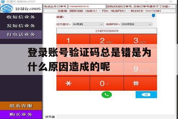 登录账号验证码总是错是为什么原因造成的呢的简单介绍 登录账号验证码总是错是为什么原因造成的呢的简单介绍