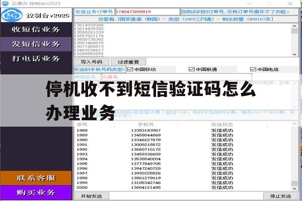 停机收不到短信验证码怎么办理业务 停机收不到短信验证码怎么办理业务