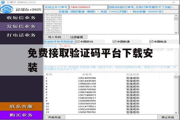 免费接取验证码平台下载安装 免费接取验证码平台下载安装