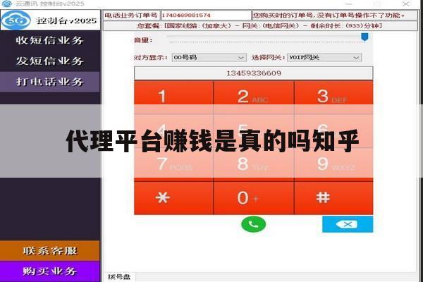代理平台赚钱是真的吗知乎的简单介绍 代理平台赚钱是真的吗知乎的简单介绍