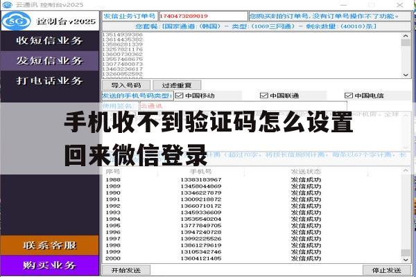 手机收不到验证码怎么设置回来微信登录 手机收不到验证码怎么设置回来微信登录