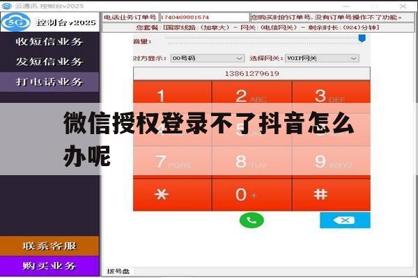 微信授权登录不了抖音怎么办呢 微信授权登录不了抖音怎么办呢