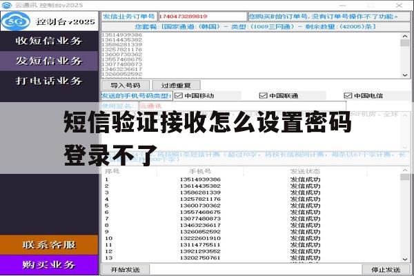 短信验证接收怎么设置密码登录不了