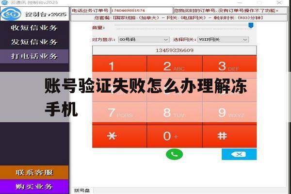 账号验证失败怎么办理解冻手机 账号验证失败怎么办理解冻手机