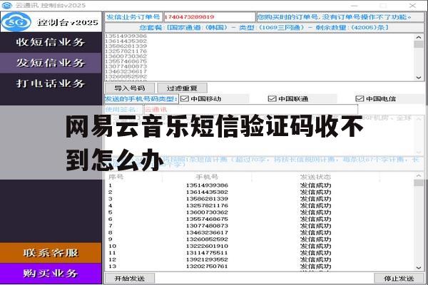 网易云音乐短信验证码收不到怎么办 网易云音乐短信验证码收不到怎么办