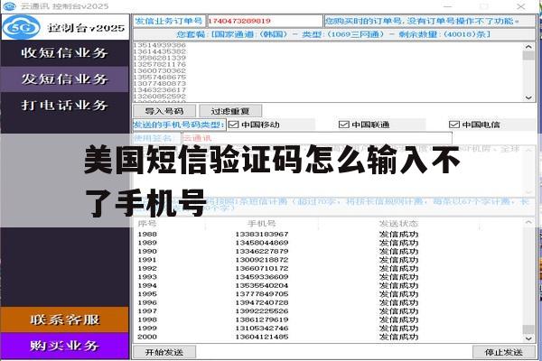 美国短信验证码怎么输入不了手机号 美国短信验证码怎么输入不了手机号