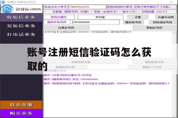 账号注册短信验证码怎么获取的