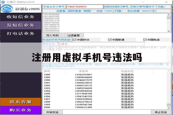 注册用虚拟手机号违法吗
