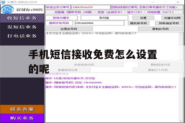 手机短信接收免费怎么设置的呢 手机短信接收免费怎么设置的呢