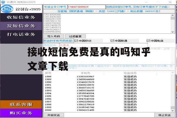 接收短信免费是真的吗知乎文章下载的简单介绍 接收短信免费是真的吗知乎文章下载的简单介绍