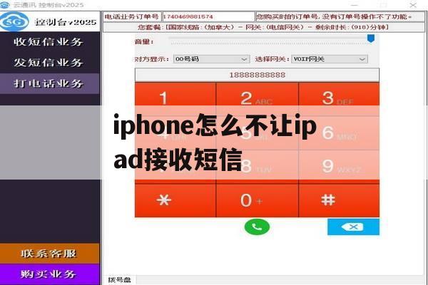 iphone怎么不让ipad接收短信 iphone怎么不让ipad接收短信