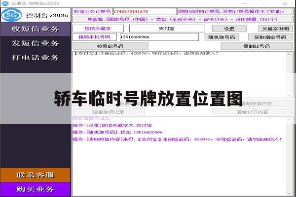 轿车临时号牌放置位置图 轿车临时号牌放置位置图