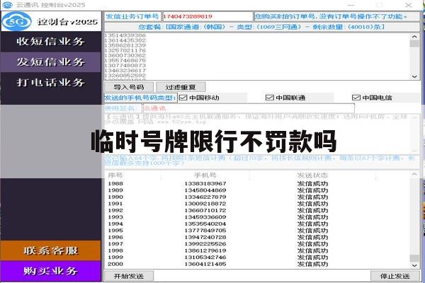 临时号牌限行不罚款吗 临时号牌限行不罚款吗