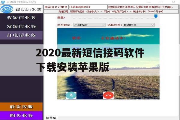 2020最新短信接码软件下载安装苹果版 2020最新短信接码软件下载安装苹果版