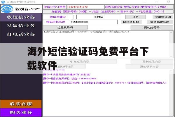 海外短信验证码免费平台下载软件 海外短信验证码免费平台下载软件
