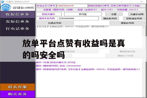 放单平台点赞有收益吗是真的吗安全吗的简单介绍 放单平台点赞有收益吗是真的吗安全吗的简单介绍