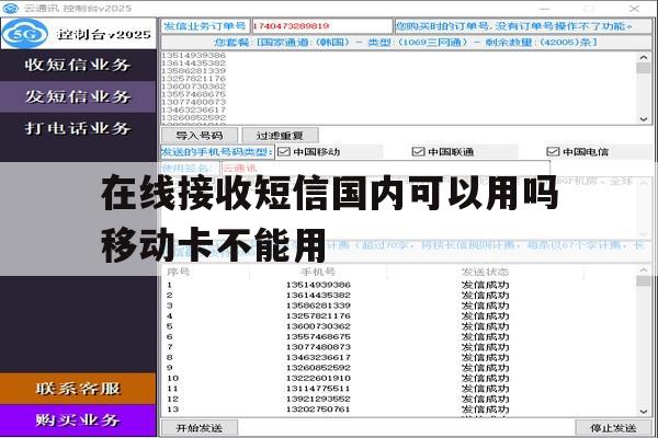 在线接收短信国内可以用吗移动卡不能用 在线接收短信国内可以用吗移动卡不能用