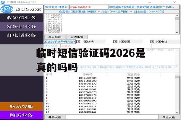 临时短信验证码2026是真的吗吗 临时短信验证码2026是真的吗吗