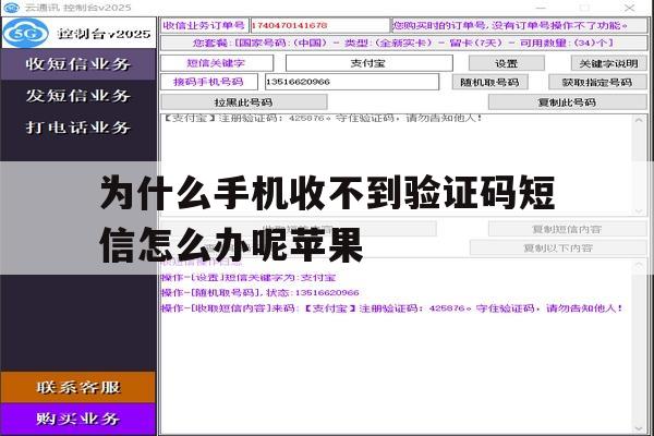 为什么手机收不到验证码短信怎么办呢苹果 为什么手机收不到验证码短信怎么办呢苹果